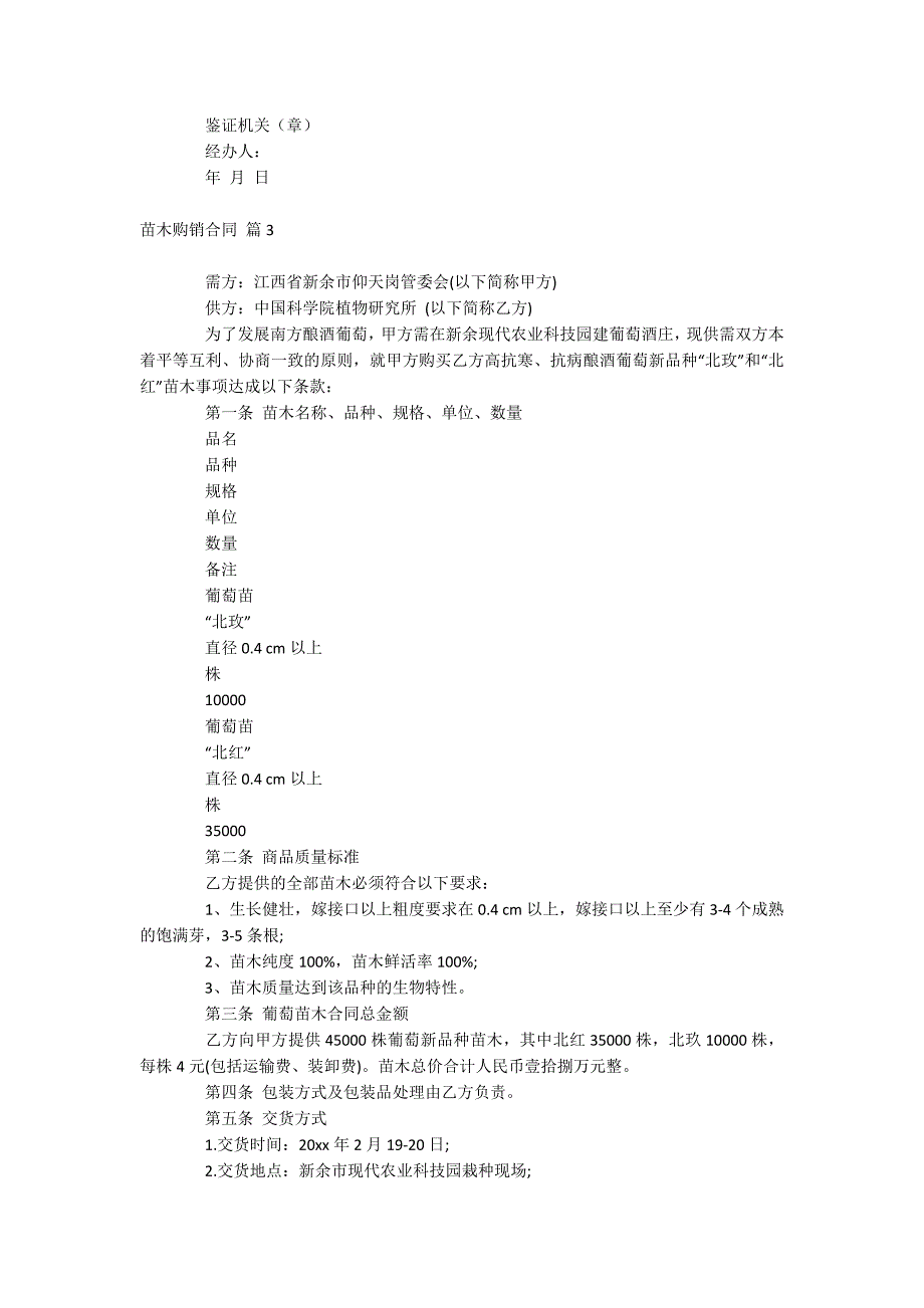 苗木购销合同_第3页