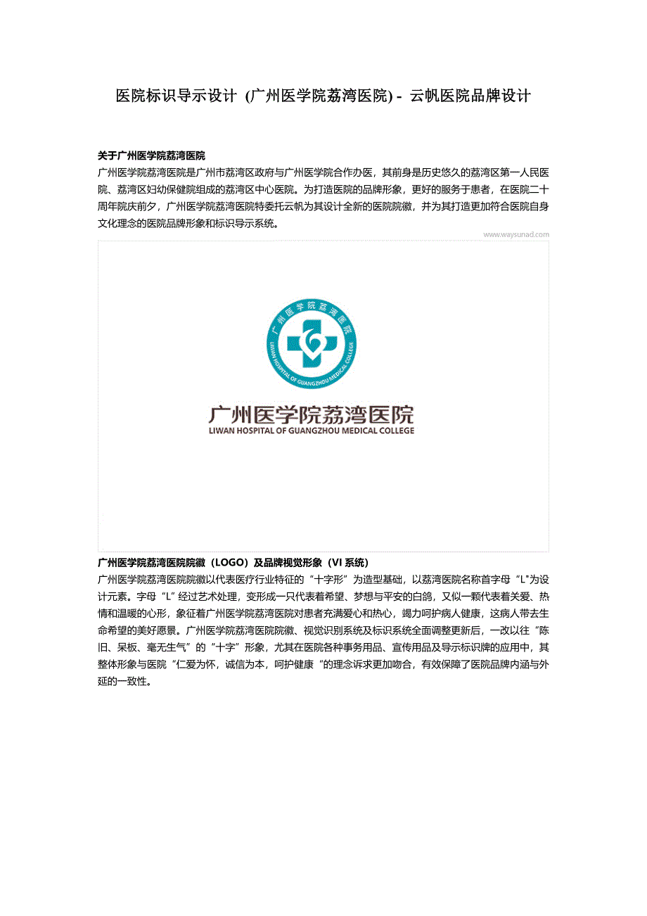 医院标识导示设计-(广州医学院荔湾医院)---云帆医院品牌设计_第1页