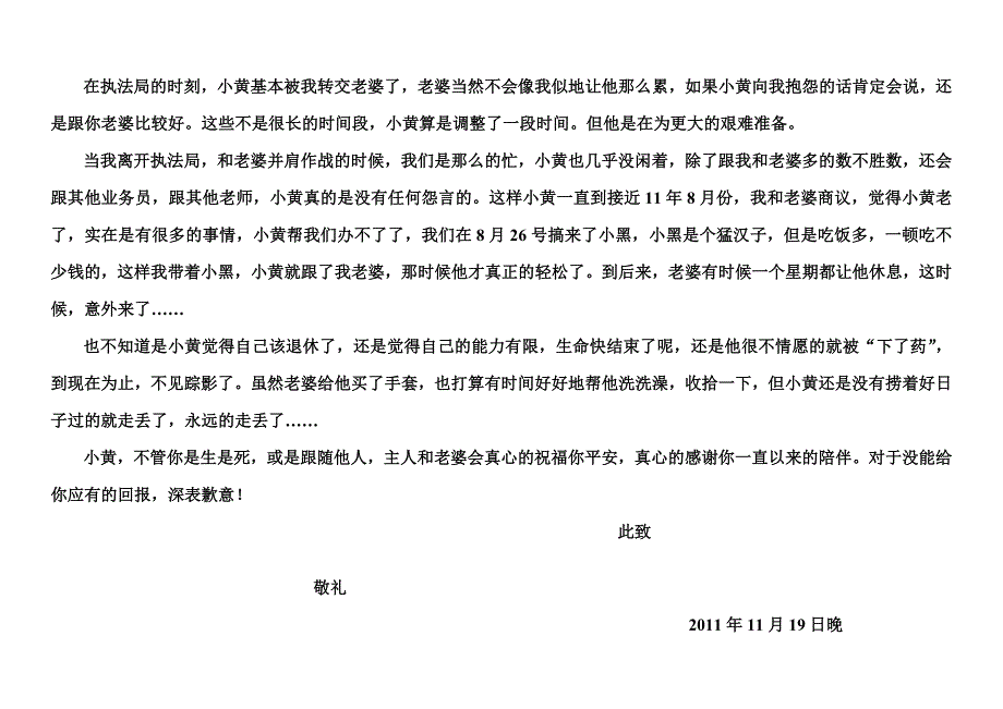 为了忘却的纪念——珍爱小黄.doc_第3页