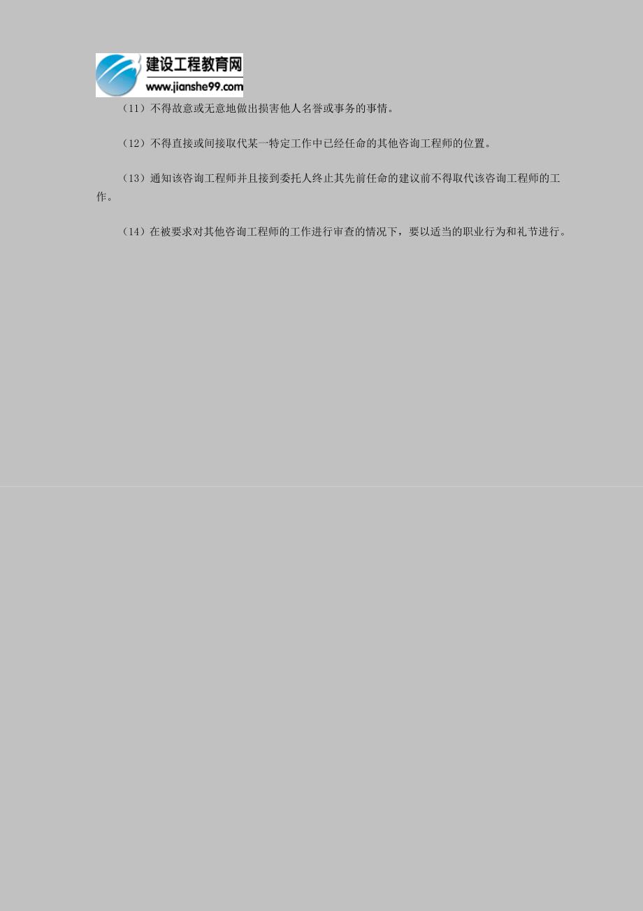 2011年注册监理工程师考试复习题《概论》13.doc_第4页