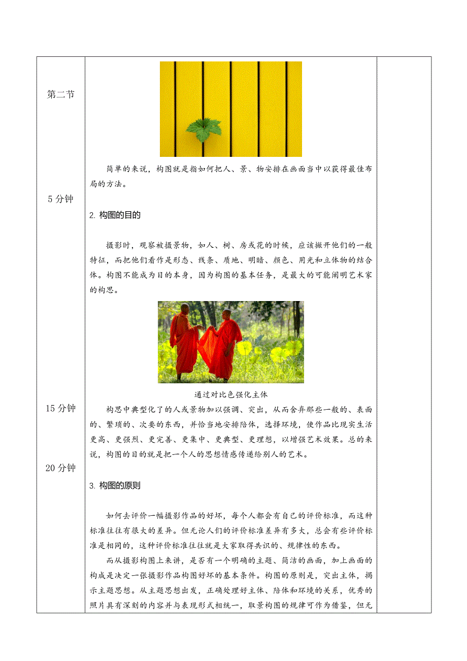 第6章 摄影构图教案_第4页