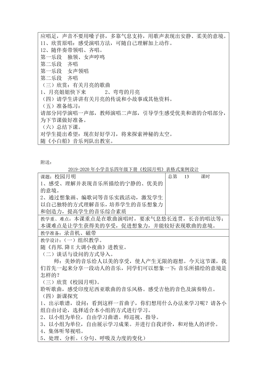 小学音乐四年级下册《月儿弯弯》表格式案例设计_第2页