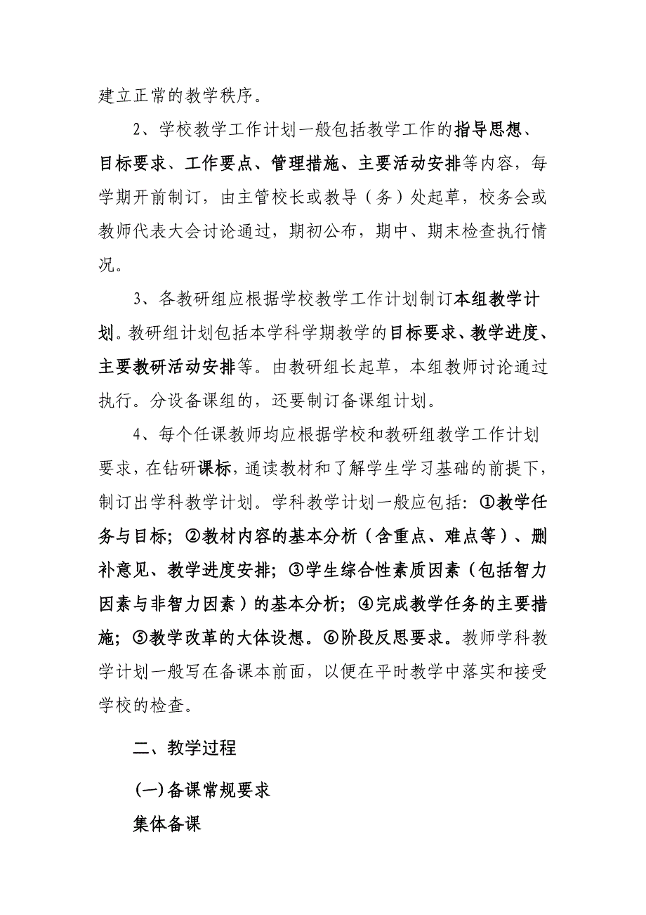 白银市普通中小学教学常规_第2页