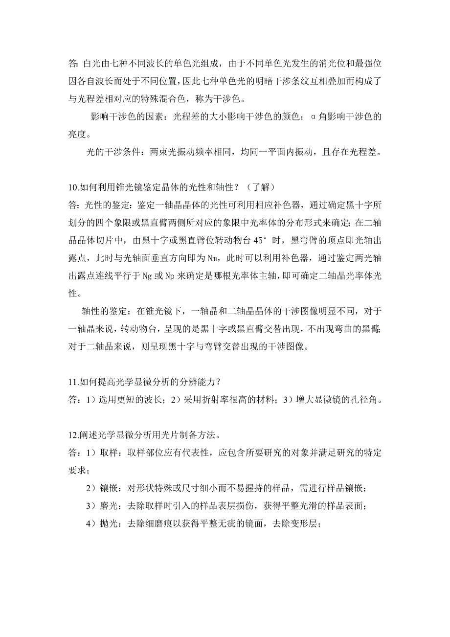 材料研究方法课后习题答案_第3页