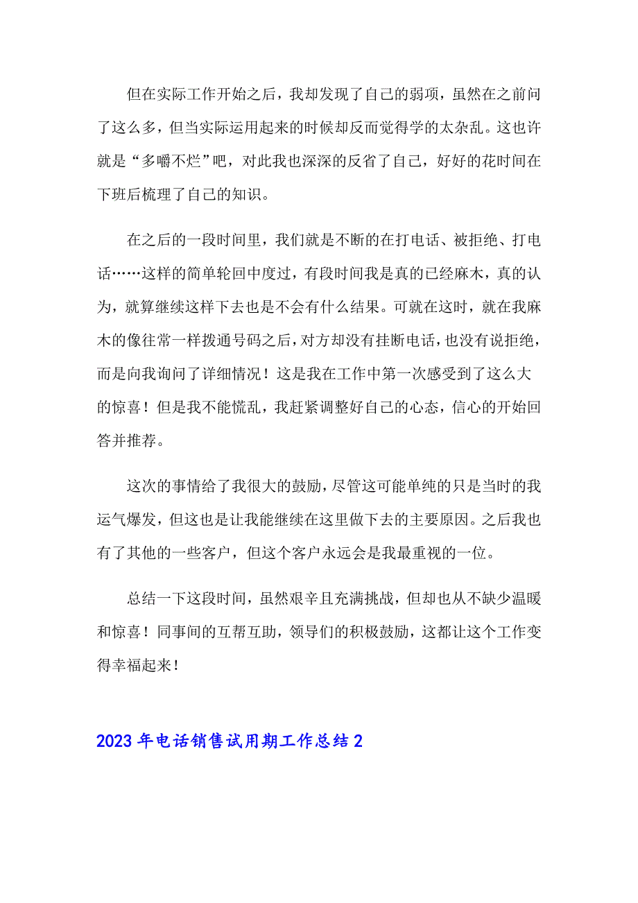 2023年电话销售试用期工作总结_第2页