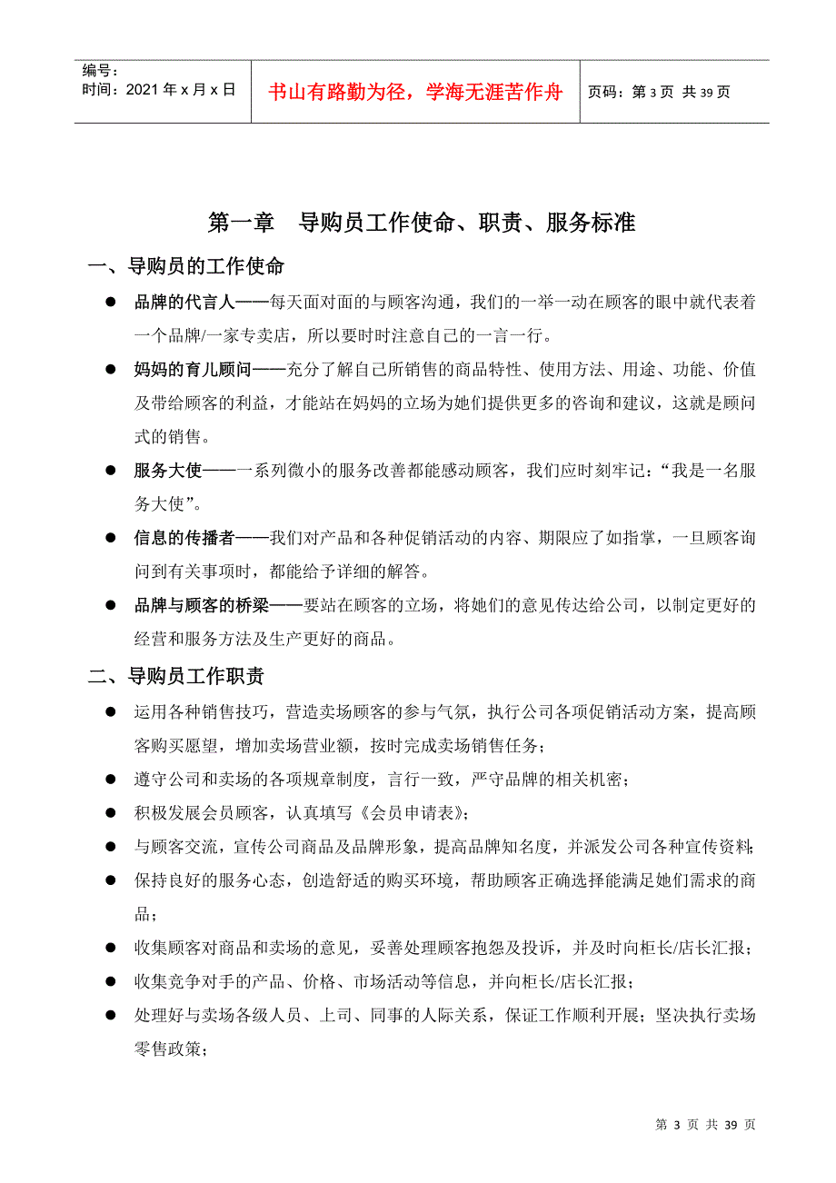 母婴导购员销售技巧培训课件_第3页