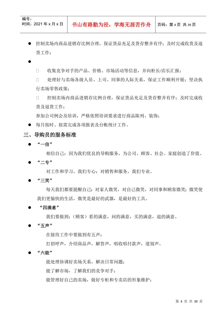 母婴导购员销售技巧培训课件_第4页