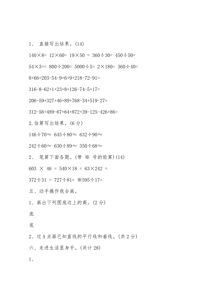 2022年小学四年级上册数学期中考试卷.docx_第3页