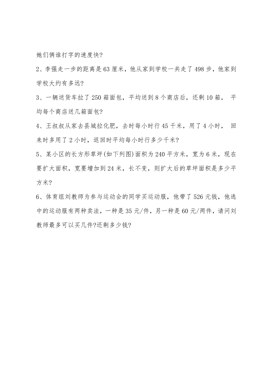 2022年小学四年级上册数学期中考试卷.docx_第4页