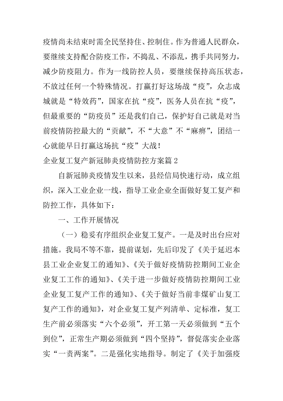 2023年企业复工复产新冠肺炎疫情防控方案3篇_第3页