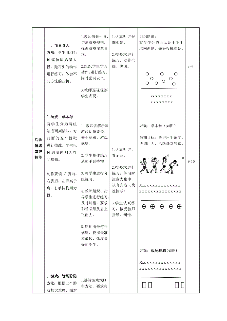 体育与健康课《持轻物掷准》.doc_第2页