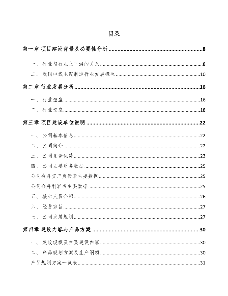 广州数字通讯线缆项目可行性研究报告_第2页