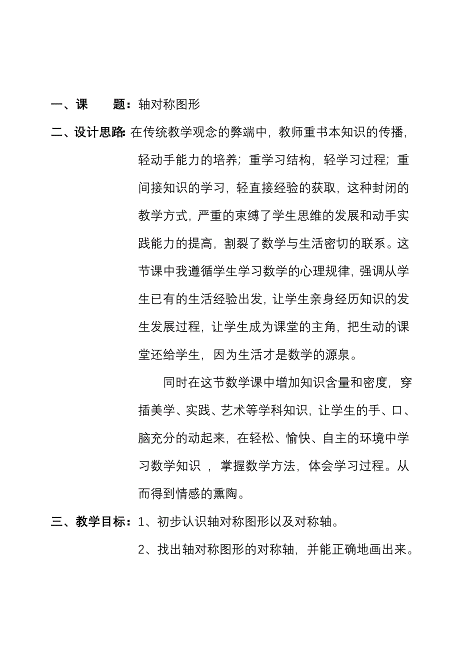 小学数学教学设计 .doc_第2页