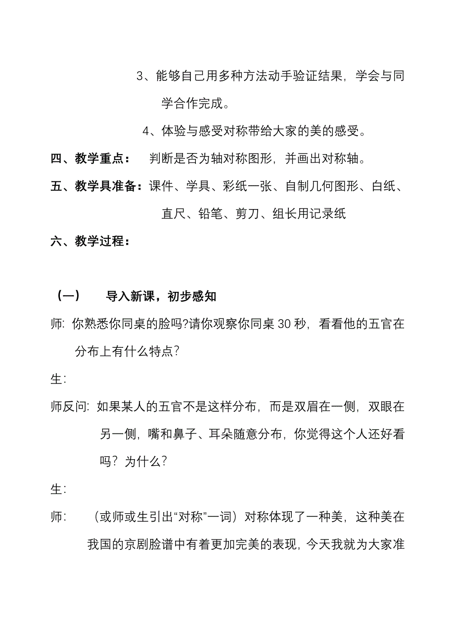 小学数学教学设计 .doc_第3页