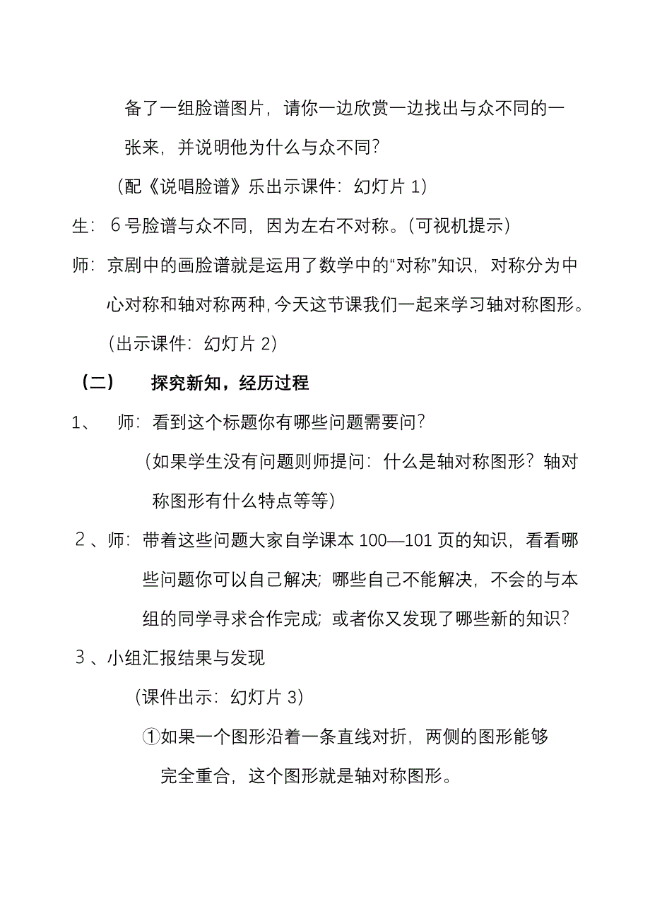 小学数学教学设计 .doc_第4页