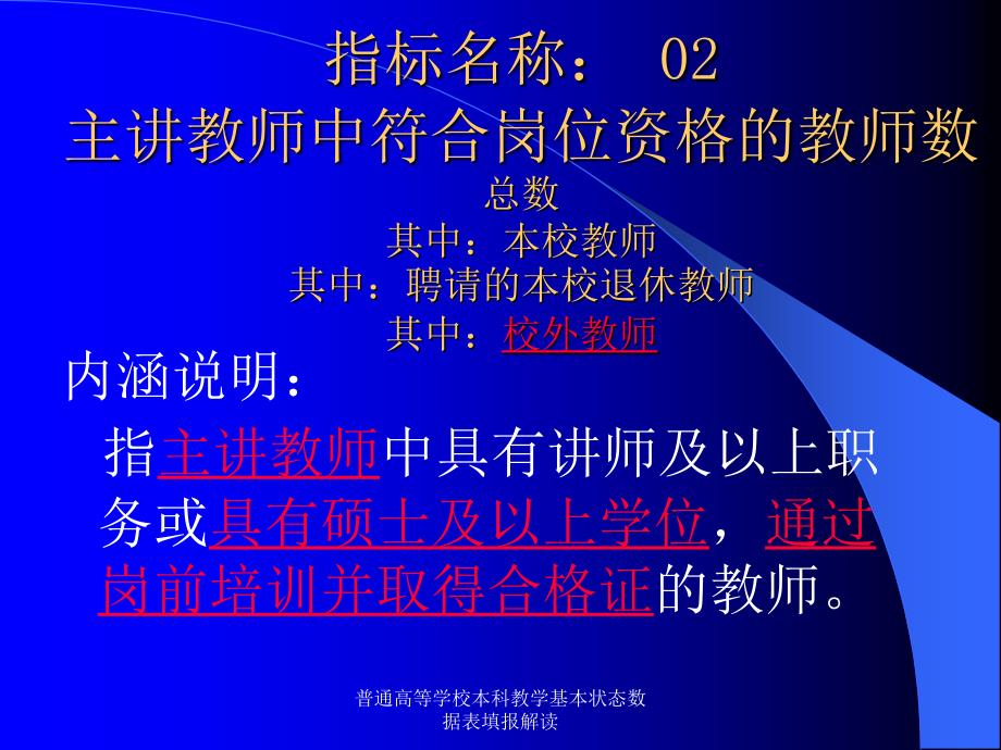 普通高等学校本科教学基本状态数据表填报解读课件_第3页