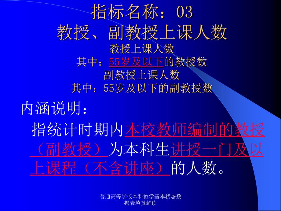 普通高等学校本科教学基本状态数据表填报解读课件_第4页