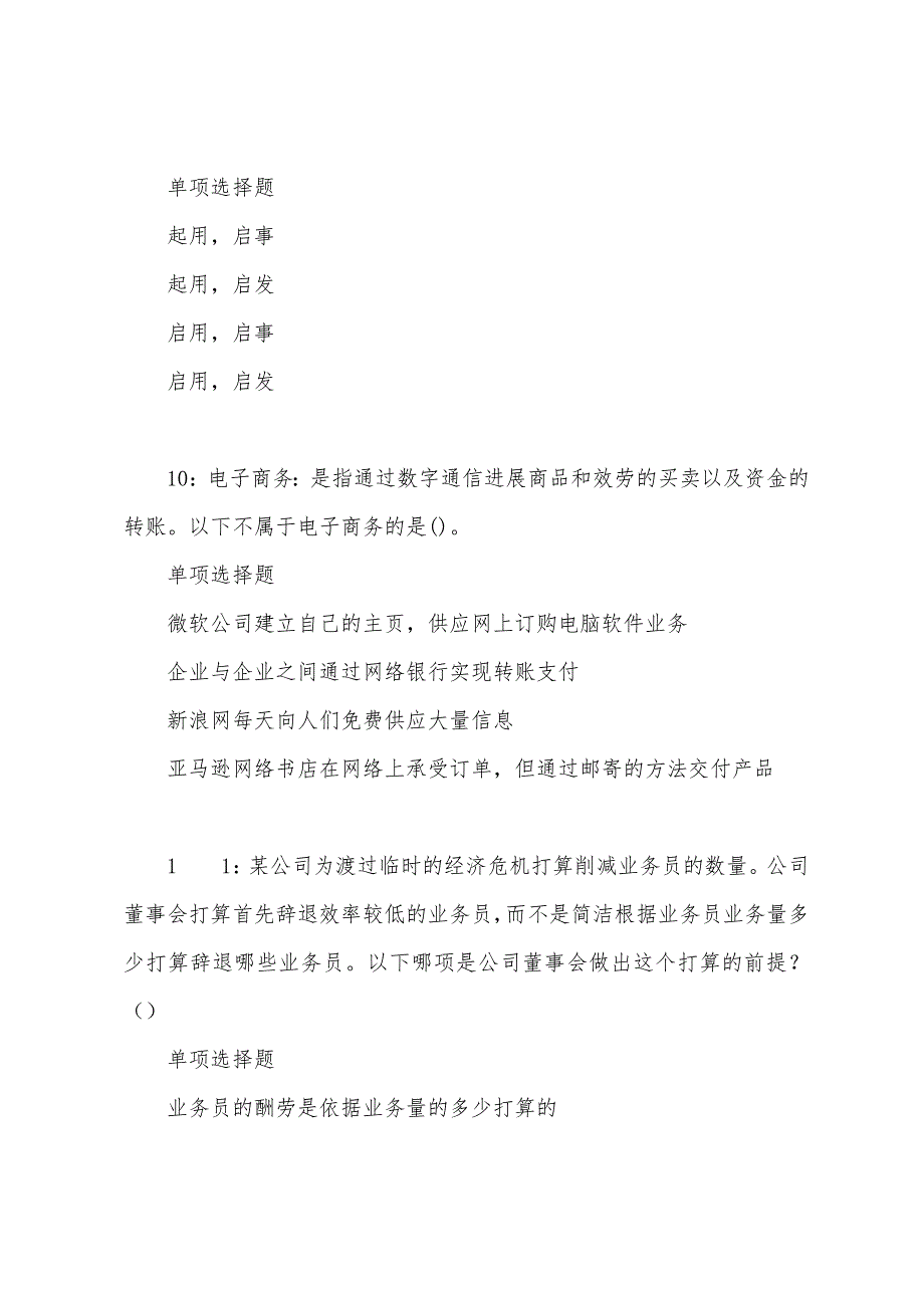 蓟县事业单位招聘2022年考试真题及答案解析.docx_第5页