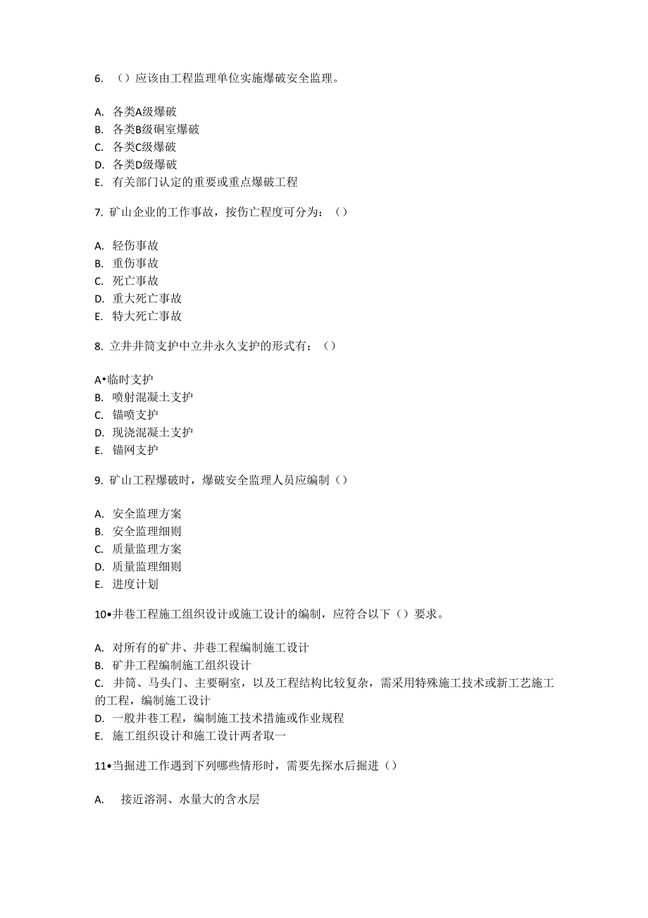 2017年矿山工程继续教育84分_第2页