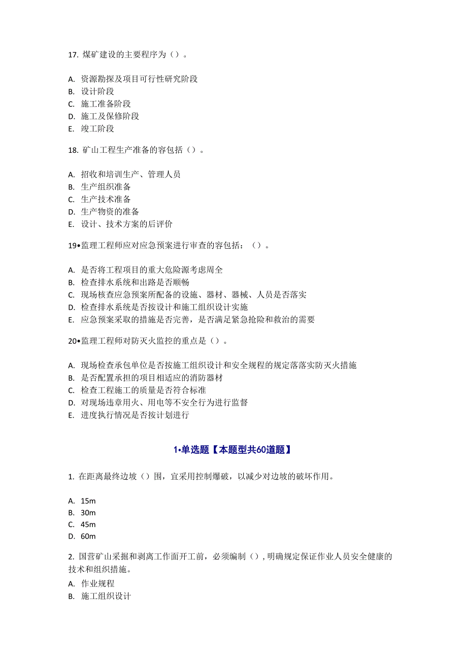 2017年矿山工程继续教育84分_第4页