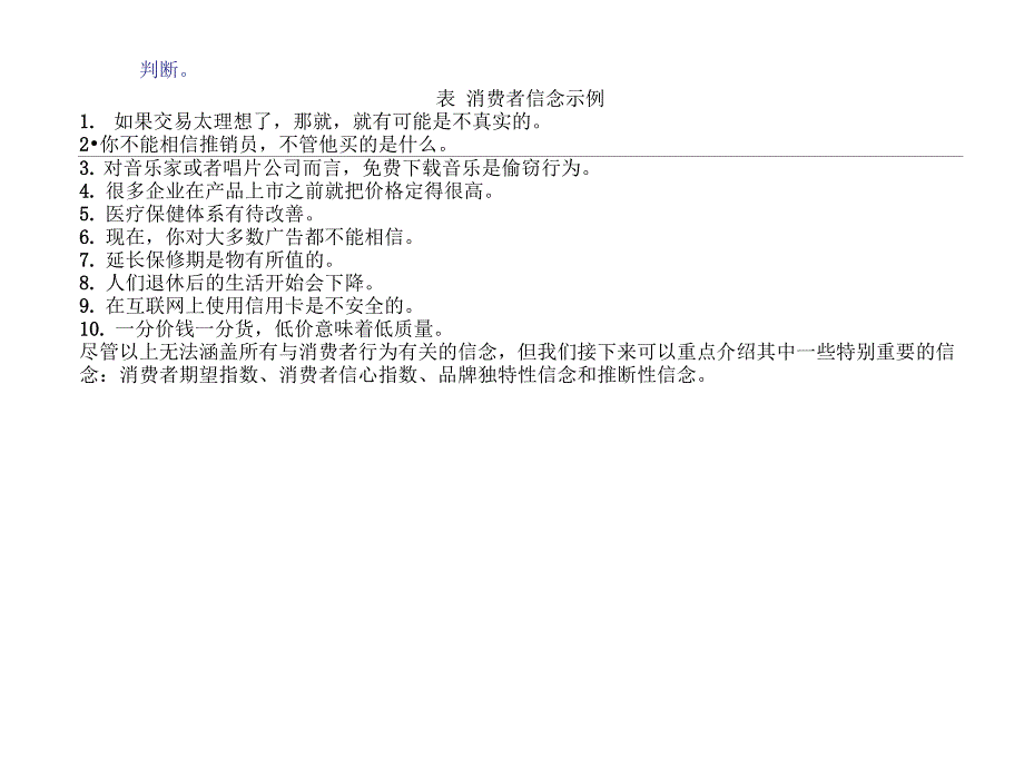 专题9：消费者信念、感觉、态度和意向_第4页