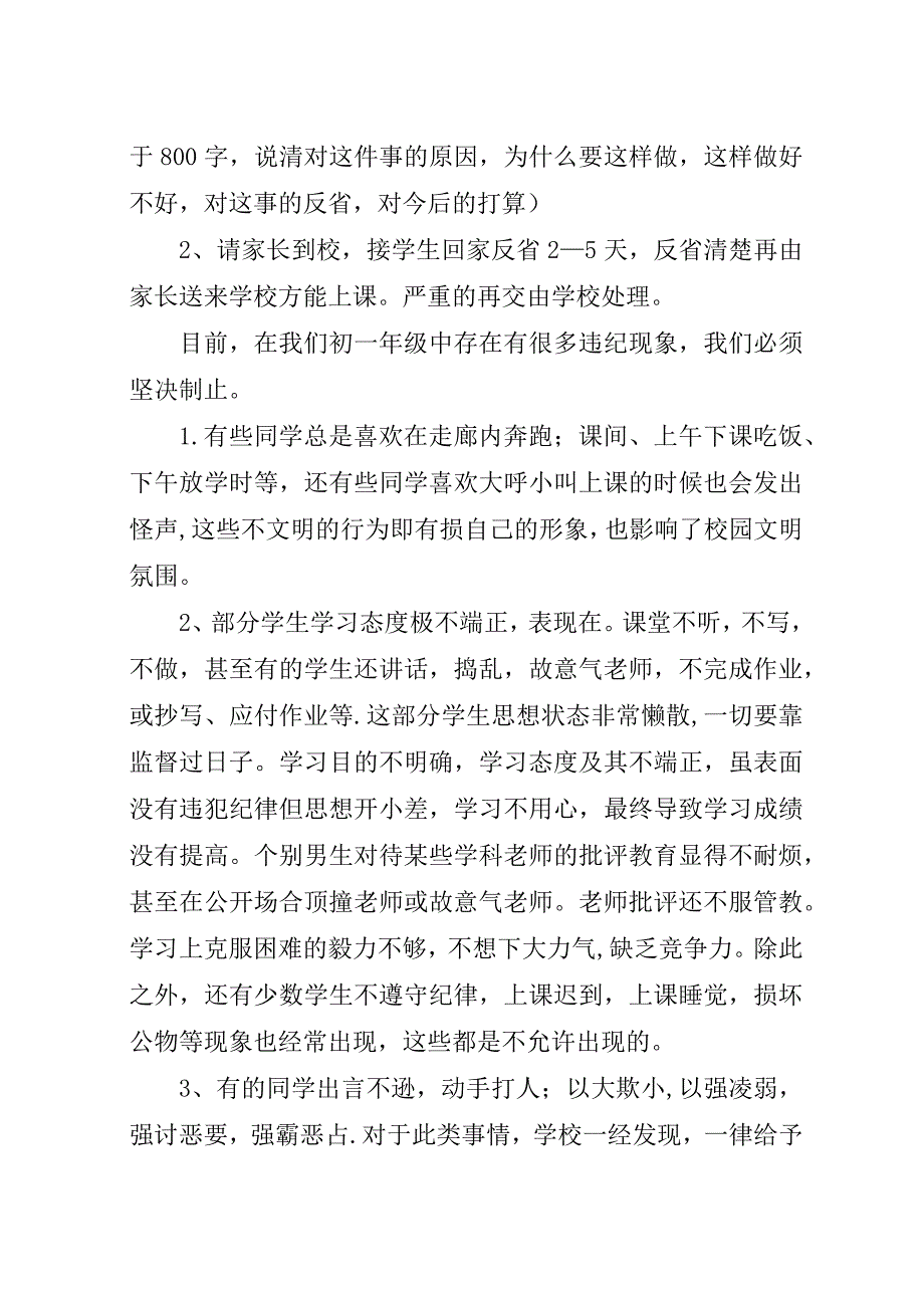 学校初一年级纪律教育大会演讲稿.docx_第4页