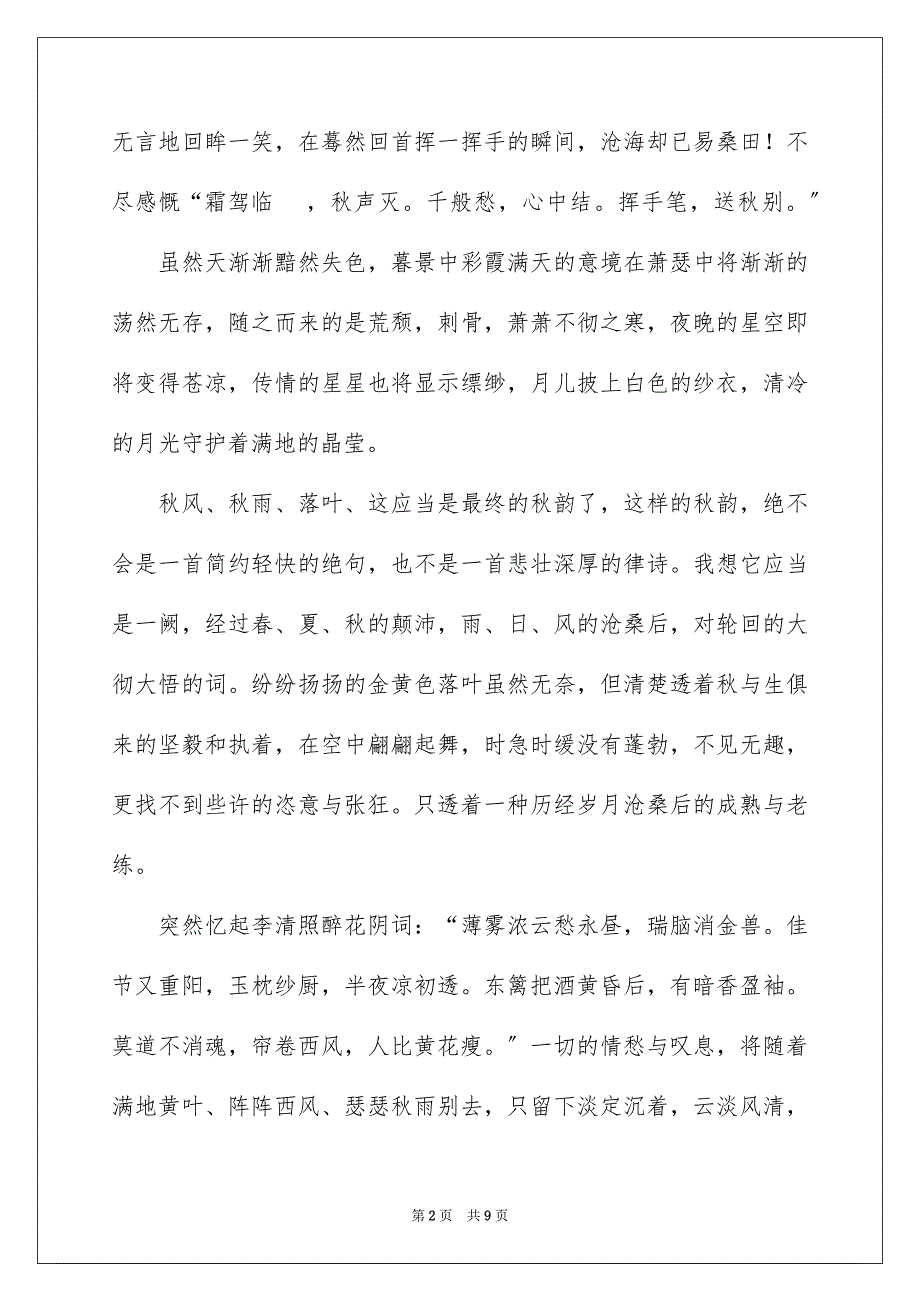 2023年学生描写小学的作文700字12.docx_第2页