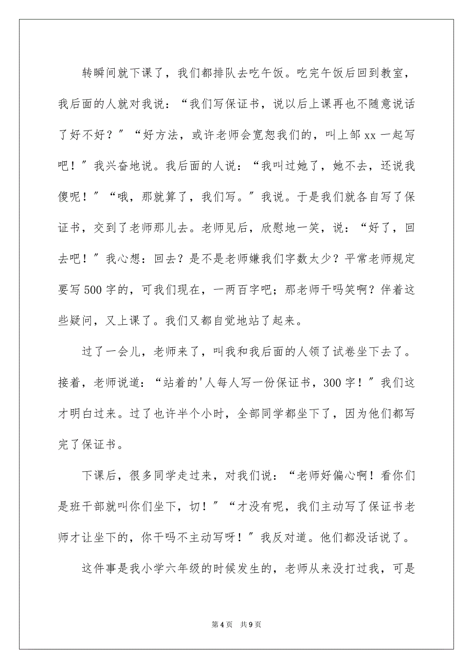 2023年学生描写小学的作文700字12.docx_第4页