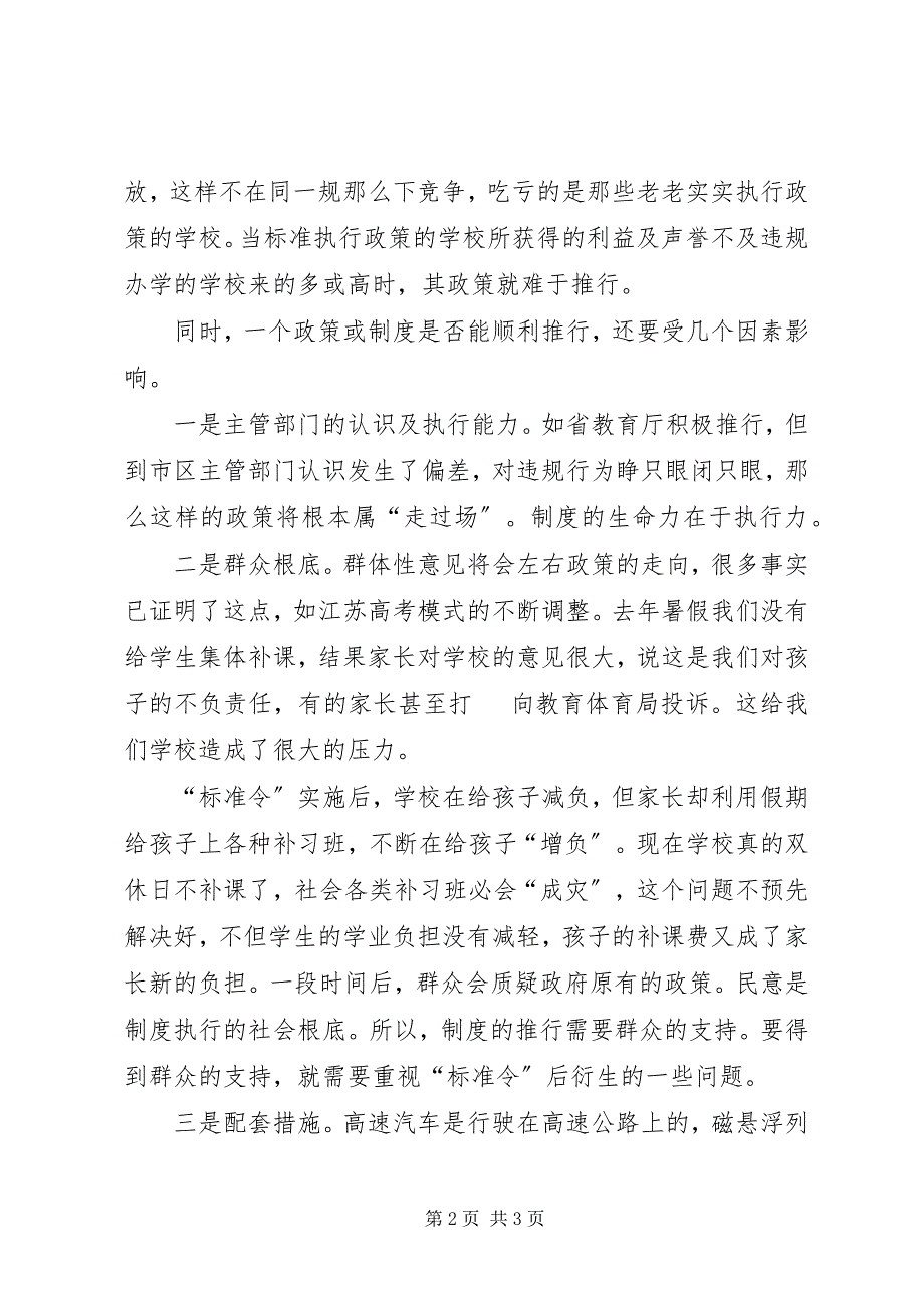 2023年全局视野破解“放”与“不放”弈局需要全局视野.docx_第2页