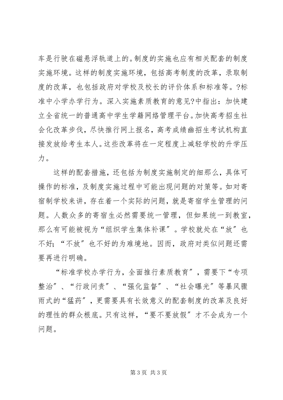 2023年全局视野破解“放”与“不放”弈局需要全局视野.docx_第3页