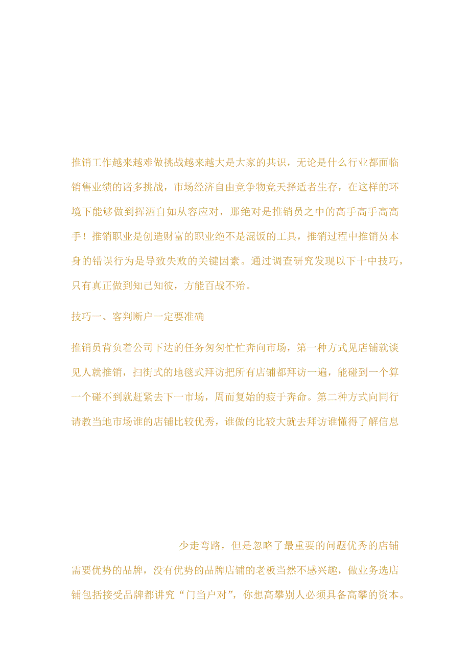 推销技巧_第3页