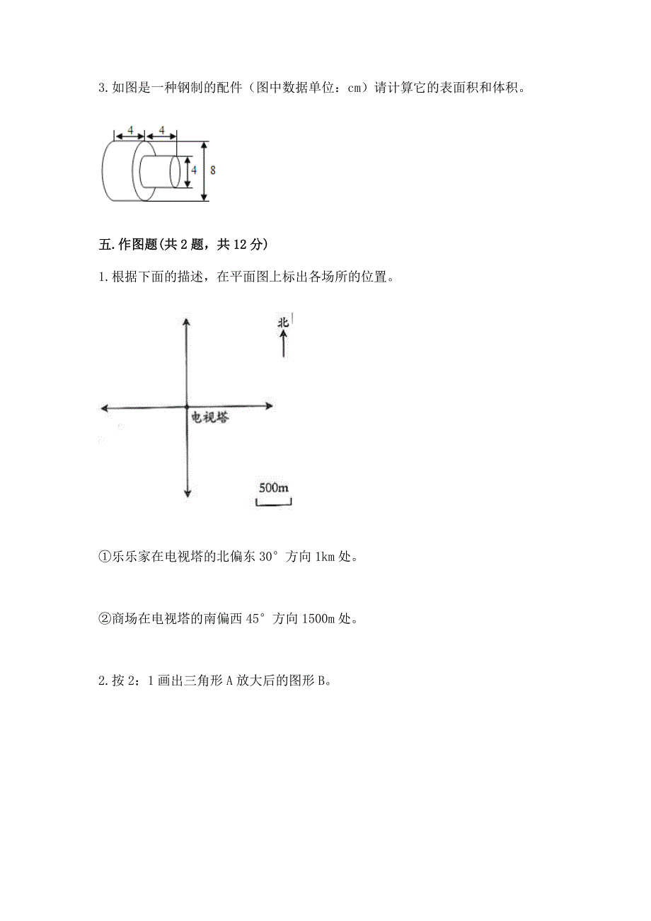 苏教版六年级下册数学《期末测试卷》【必刷】.docx_第3页