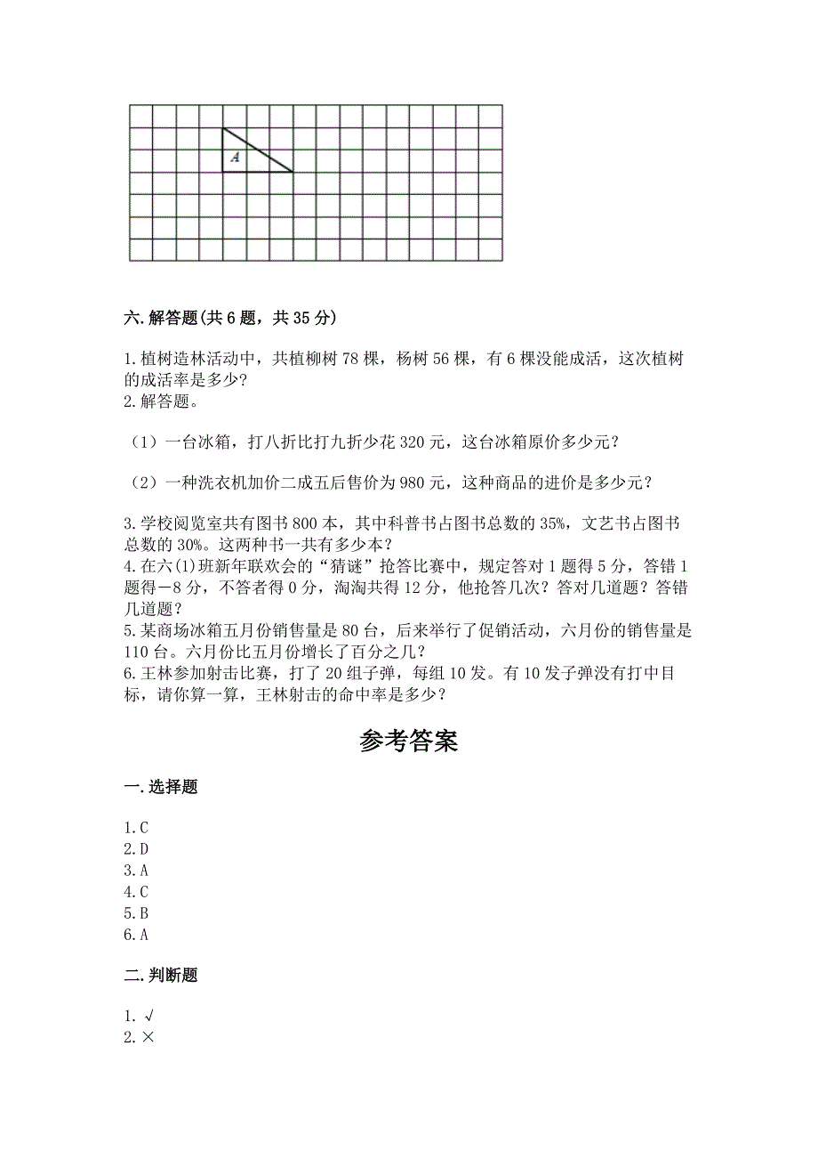 苏教版六年级下册数学《期末测试卷》【必刷】.docx_第4页