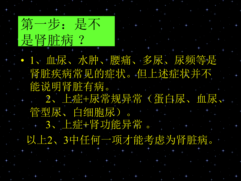 肾脏病诊断思路_第4页