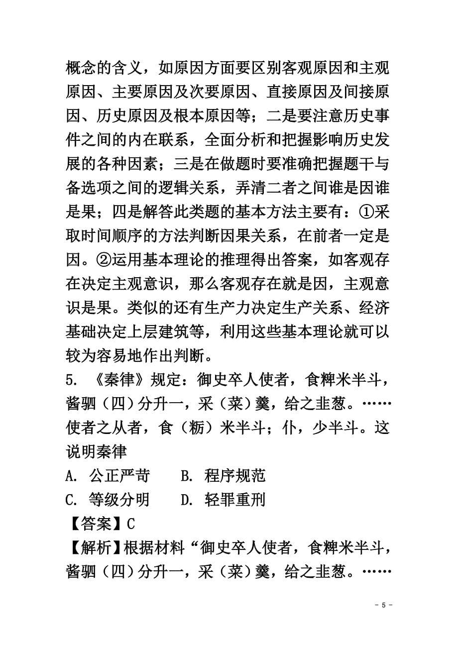 陕西省西安市2021学年高二历史上学期期末考试试题（实验班含解析）_第5页