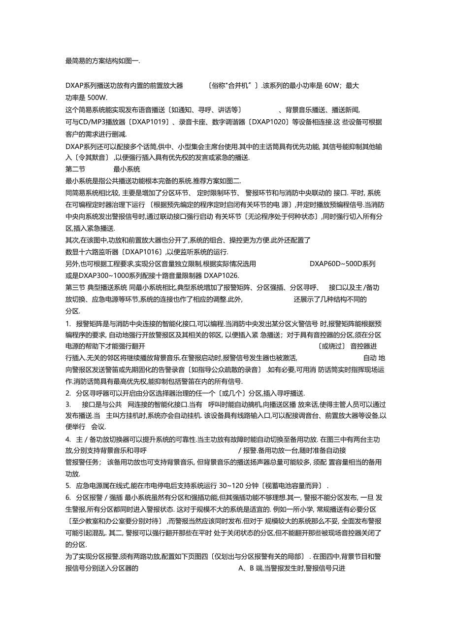 公共广播那几个部分组成_第5页