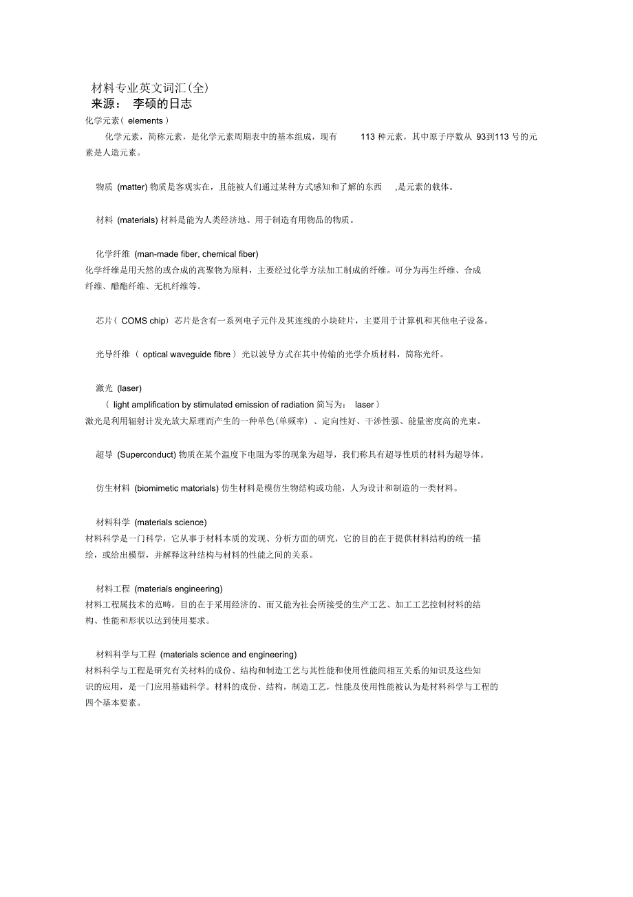 材料专业英文词汇_第1页