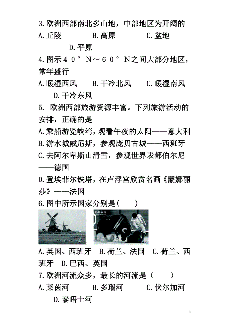 七年级地理下册第七章第四节欧洲西部同步测试题（原版）（新版）湘教版_第3页