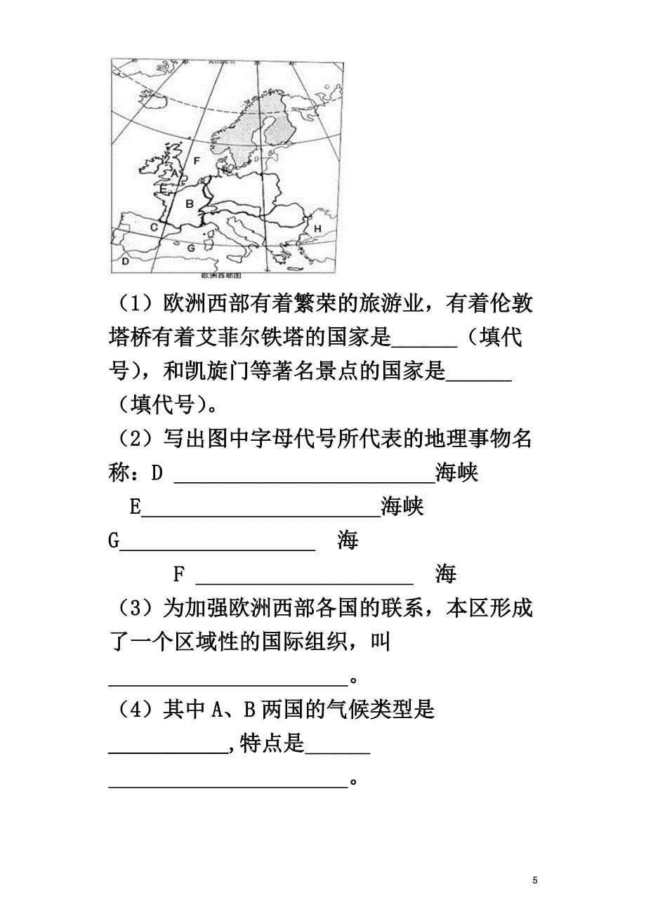 七年级地理下册第七章第四节欧洲西部同步测试题（原版）（新版）湘教版_第5页