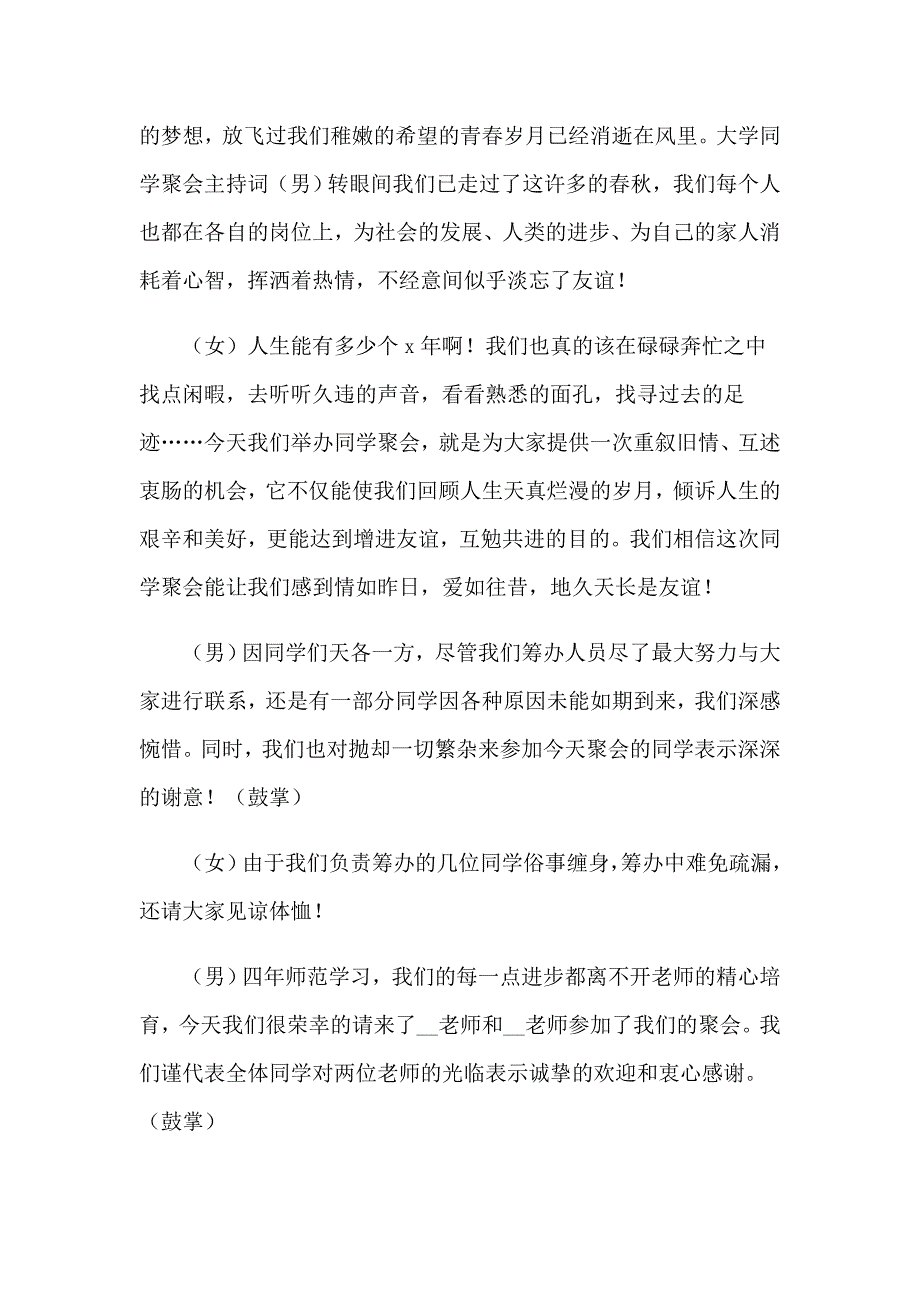 【汇编】同学聚会主持词汇编5篇_第4页