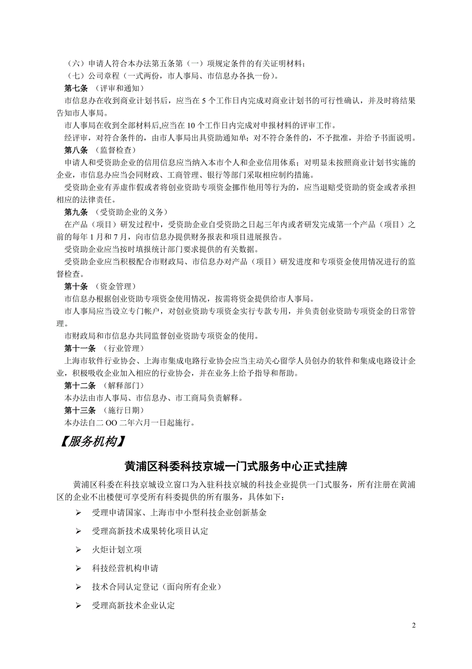 资助专项资金管理暂行办法_第2页