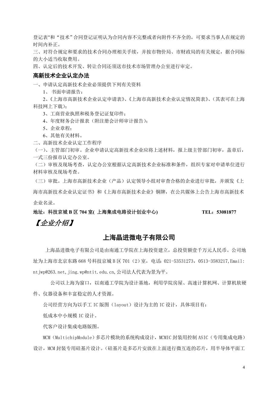 资助专项资金管理暂行办法_第4页