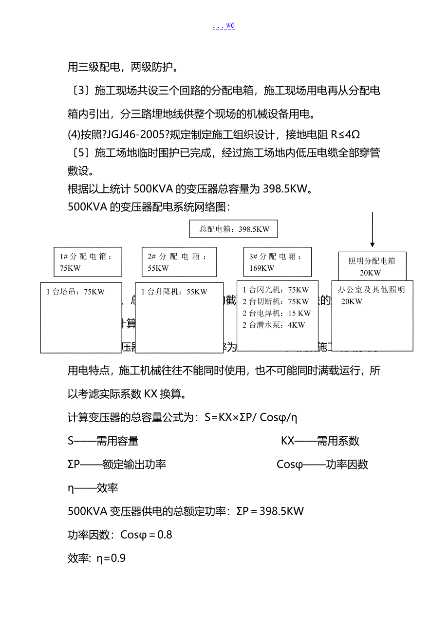 临时用电专项施工组织方案_第3页