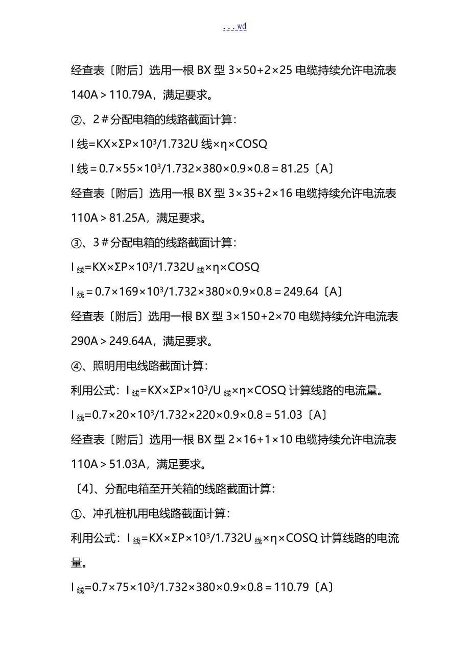 临时用电专项施工组织方案_第5页