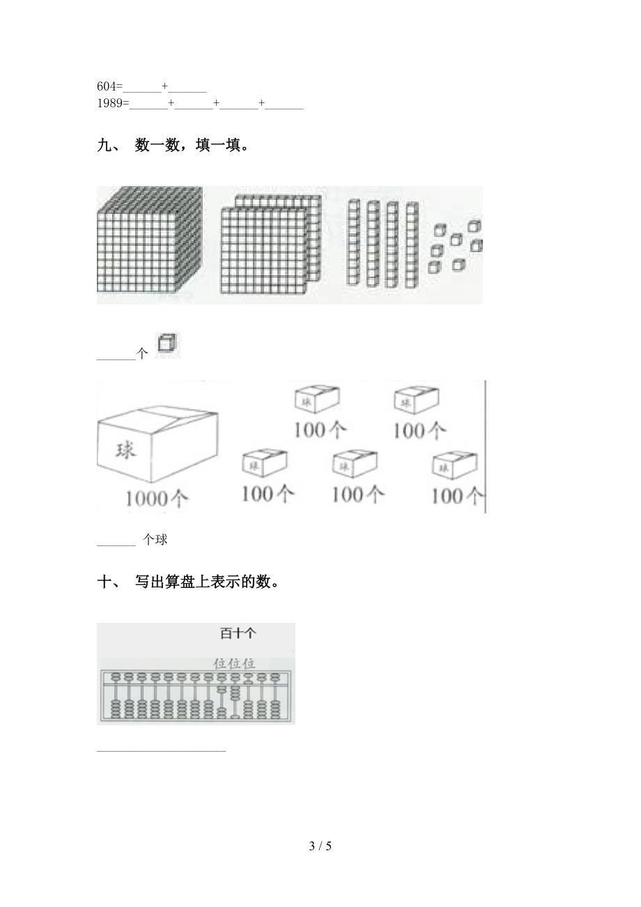 二年级下学期数学认识大数专项练习题_第3页