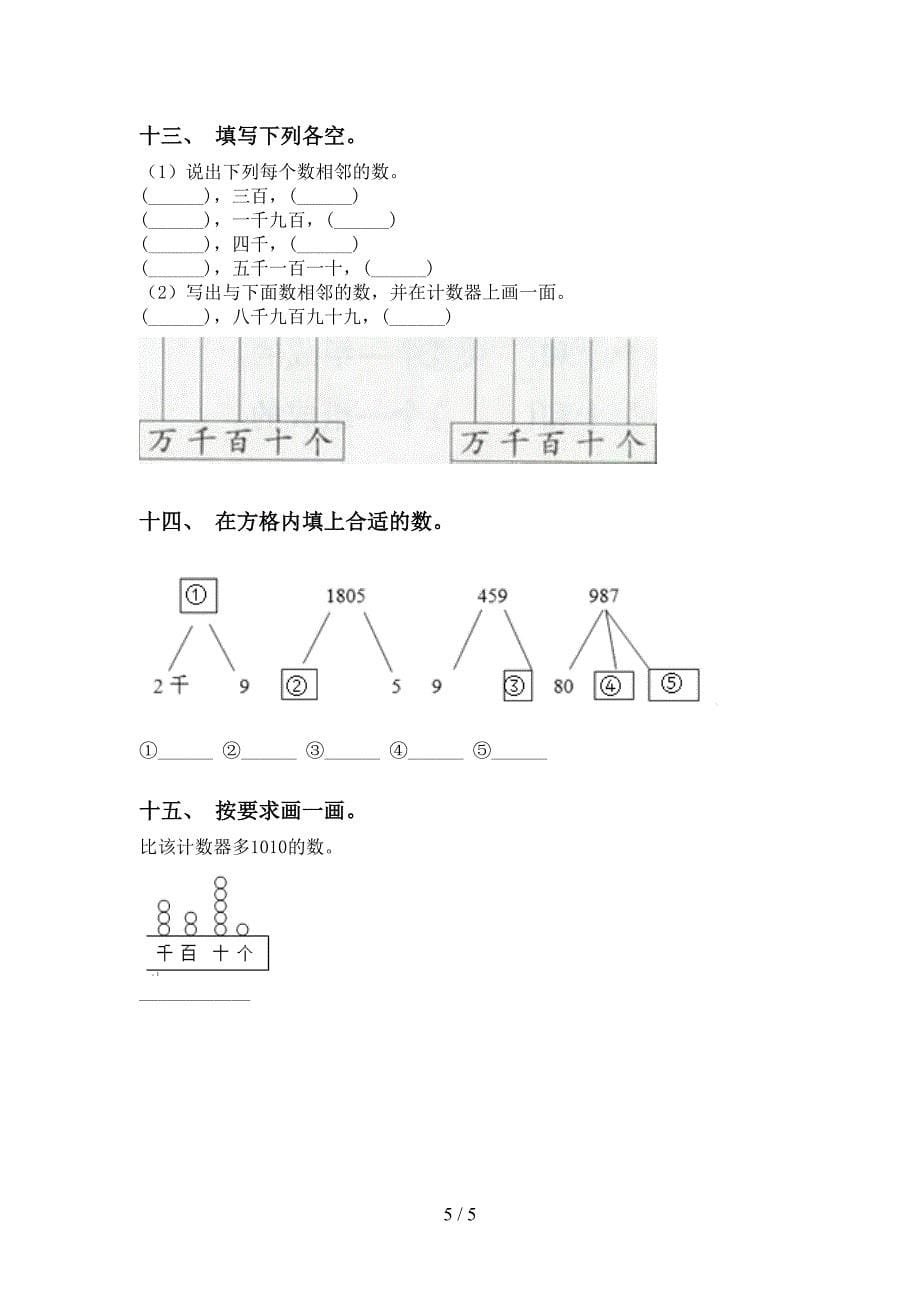 二年级下学期数学认识大数专项练习题_第5页