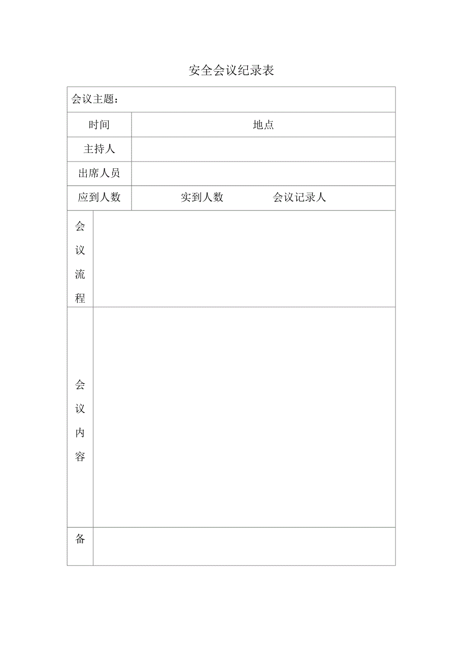 加气站工作记录表_第3页