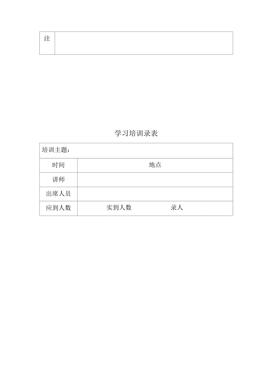 加气站工作记录表_第4页