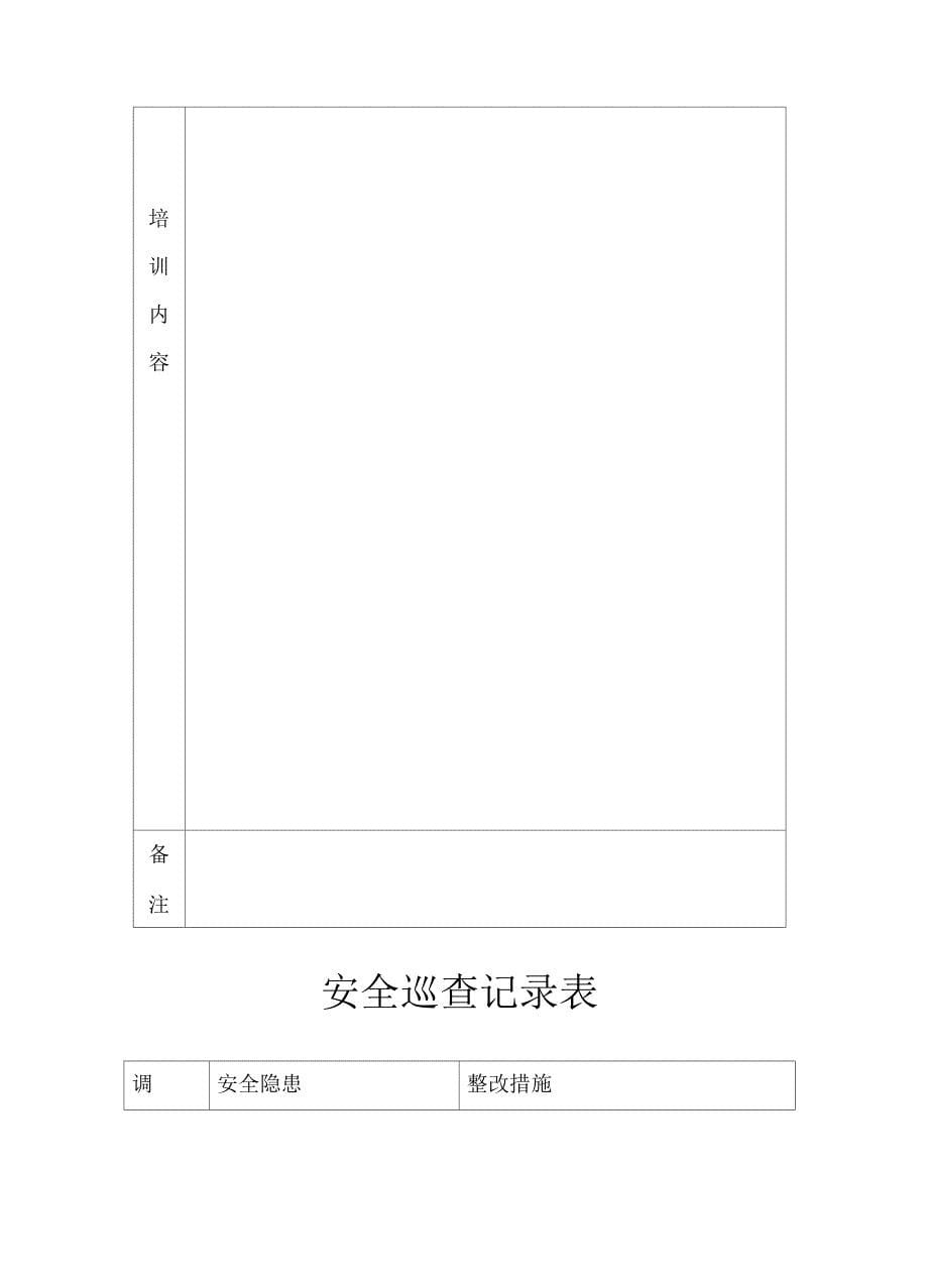 加气站工作记录表_第5页