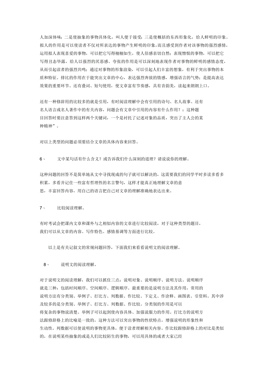 初中语文阅读题答题技巧_第2页